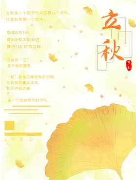 立秋节气海报季无框画展架