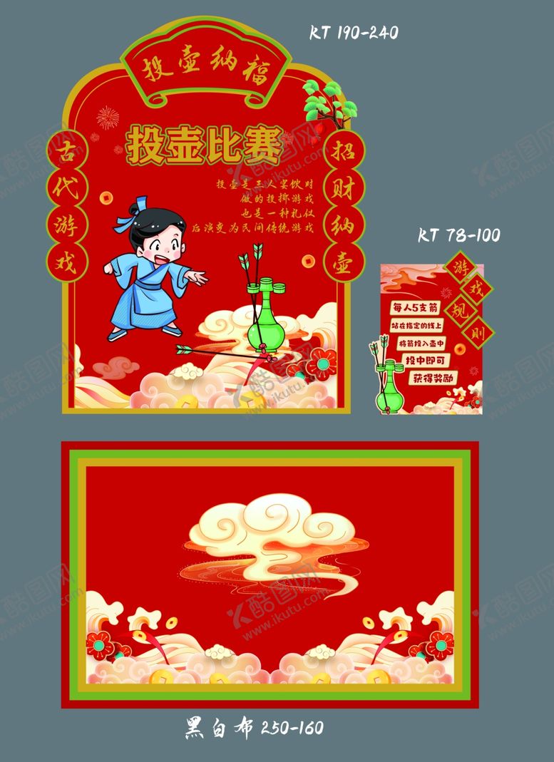 编号：85595904050827092147【酷图网】源文件下载-投壶