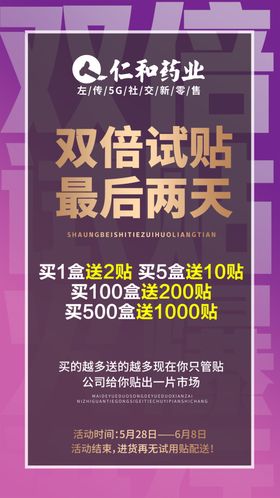 双倍试用贴