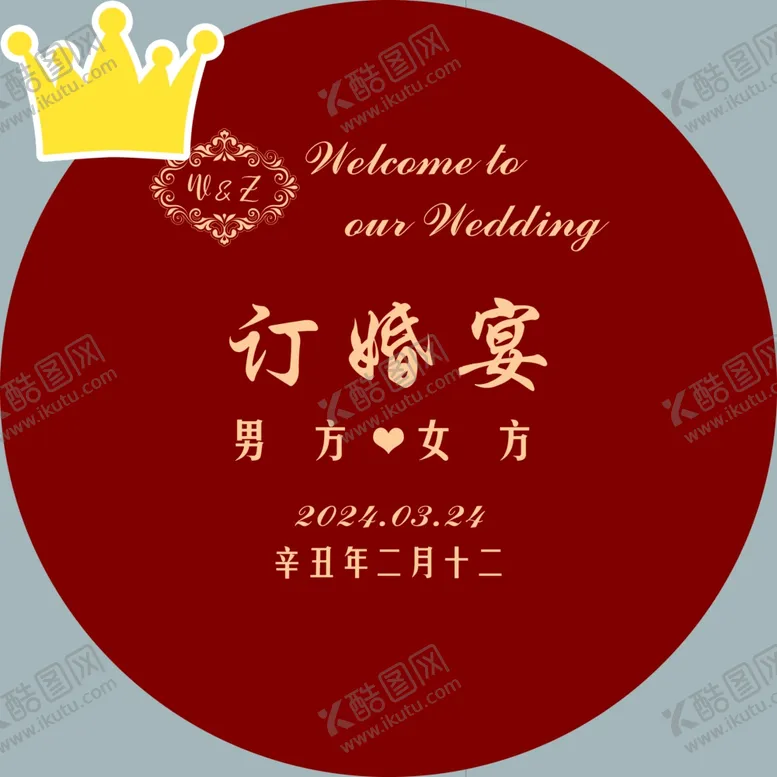 编号：28121302280531429761【酷图网】源文件下载-订婚宴简约