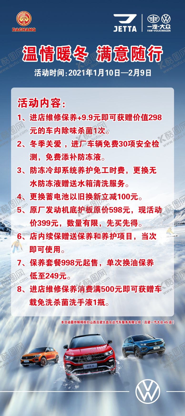 编号：31949404140340245954【酷图网】源文件下载-大众展架