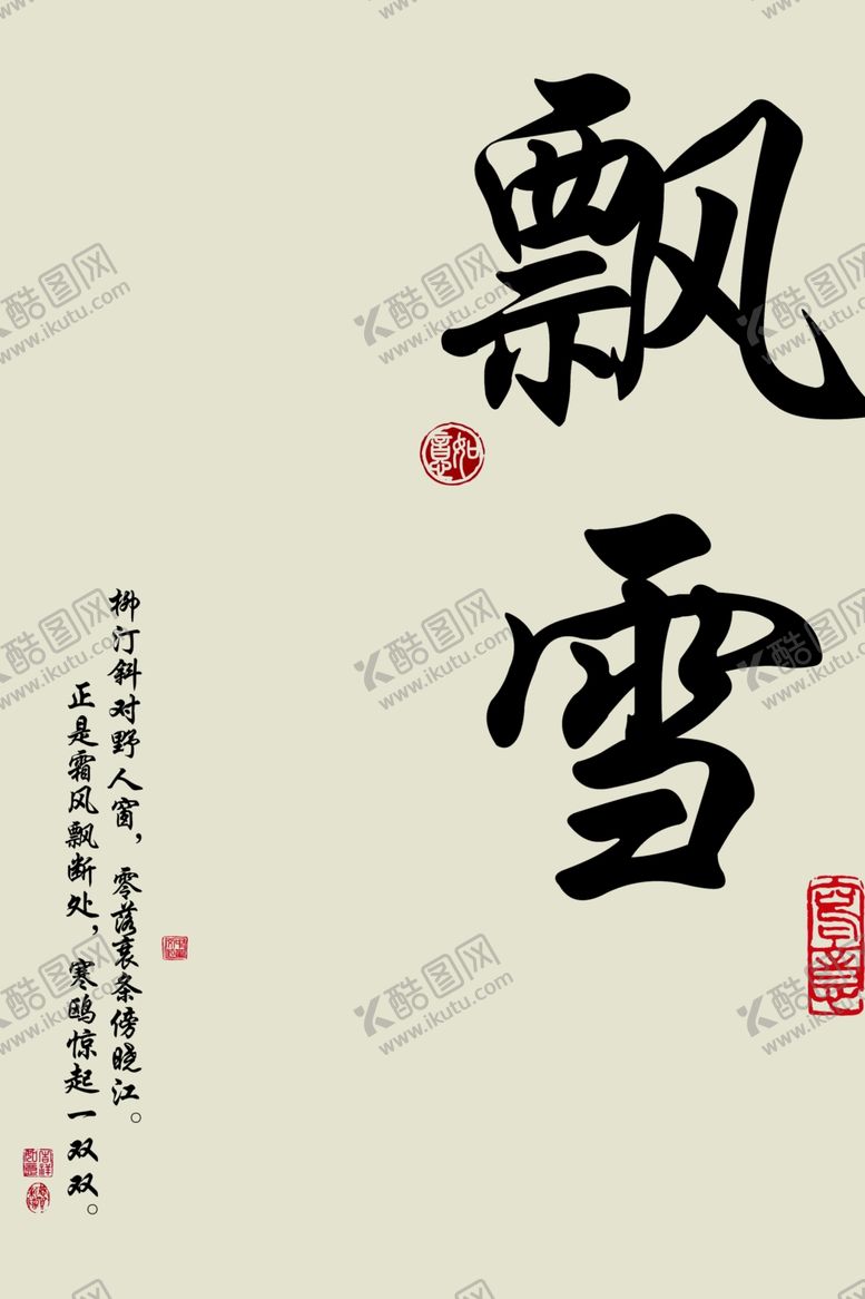 编号：49574112192125386404【酷图网】源文件下载-飘雪