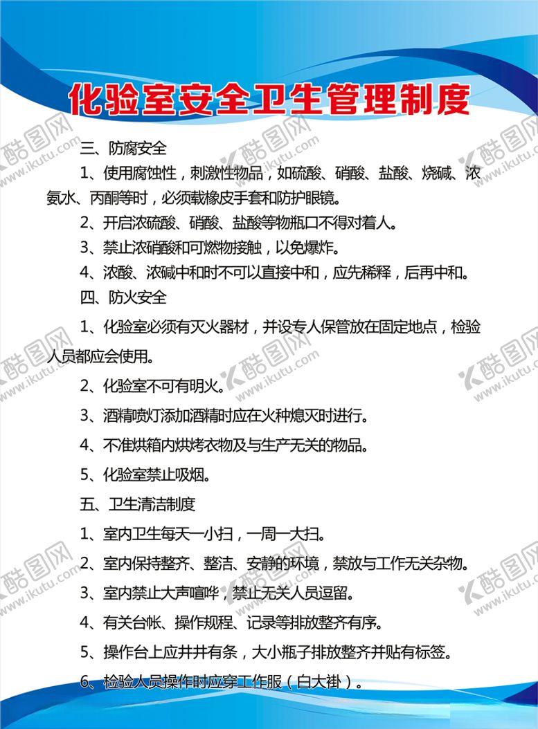 编号：66783109082330528686【酷图网】源文件下载-肥料厂制度