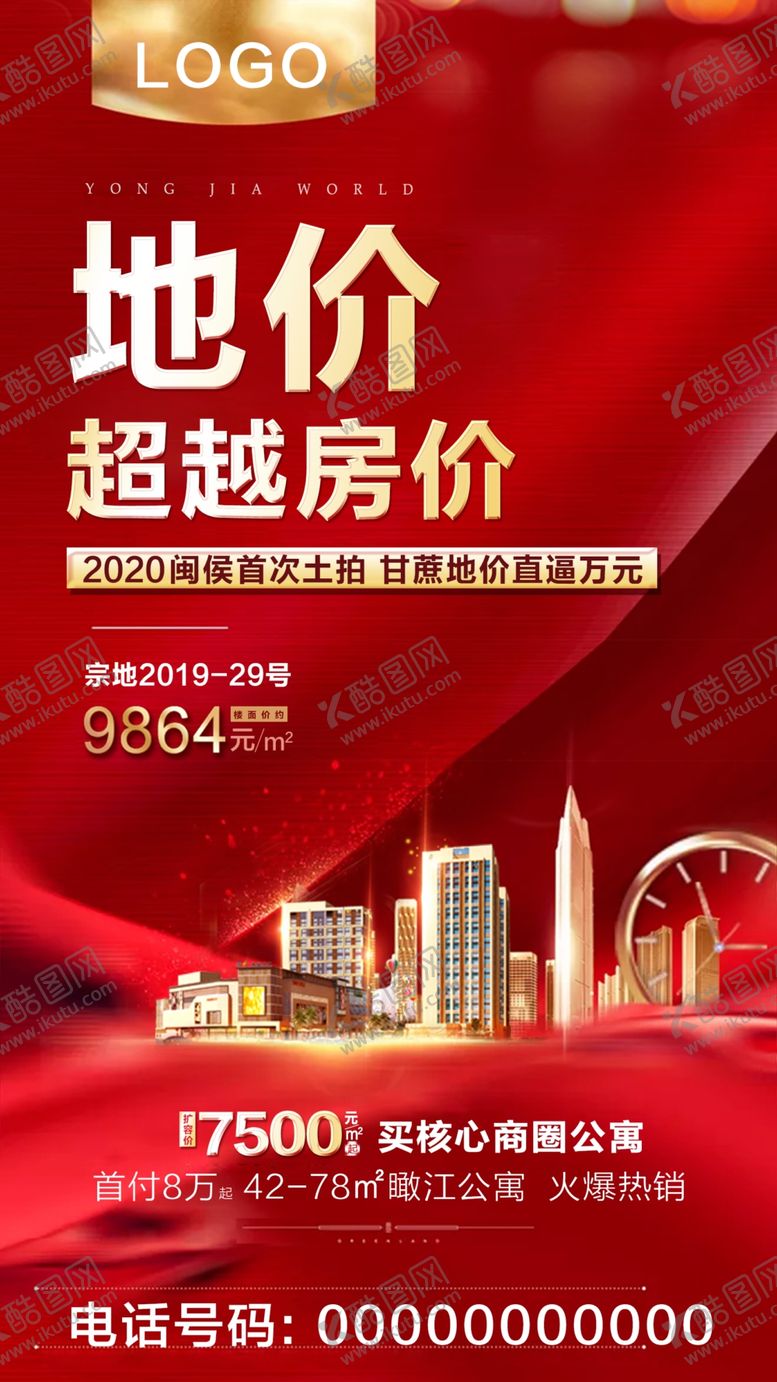 编号：74412210170354168373【酷图网】源文件下载-特惠地价土拍