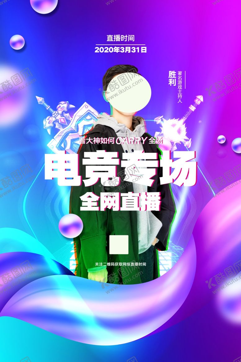 编号：17508707070953211045【酷图网】源文件下载-电竞