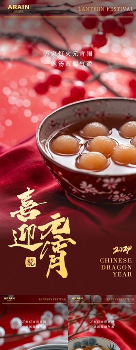 元宵节海报 汤圆海报