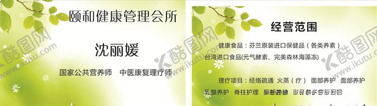 编号：58599609240522175840【酷图网】源文件下载-理疗名片