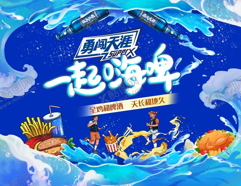 编号：78983811031524493367【酷图网】源文件下载-啤酒海报