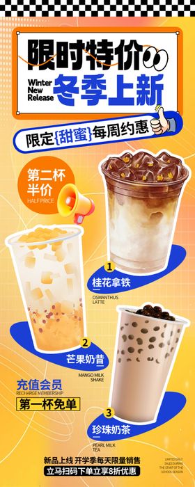 夏季特惠奶茶饮品展示