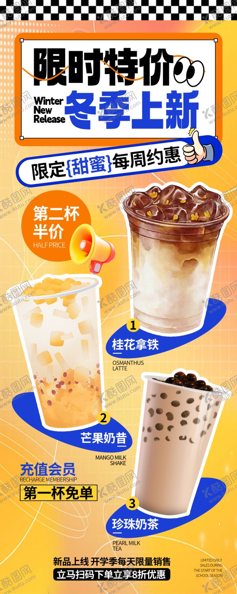 编号：45793604060236464285【酷图网】源文件下载-夏季特惠奶茶饮品展示