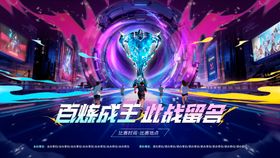 电竞比赛kv活动展板