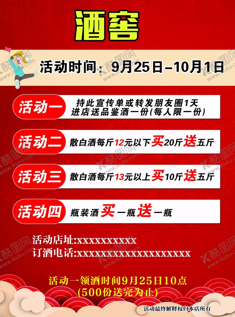 编号：31152501131027245722【酷图网】源文件下载-酒开业