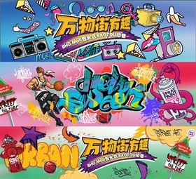 创意涂鸦风万物市集海报