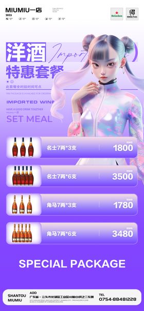 酒吧KTV小厅酒水套餐海报