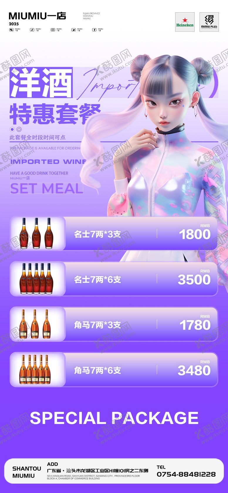 编号：95124606182202265141【酷图网】源文件下载-酒吧KTV小厅酒水套餐海报