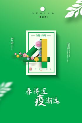 4月