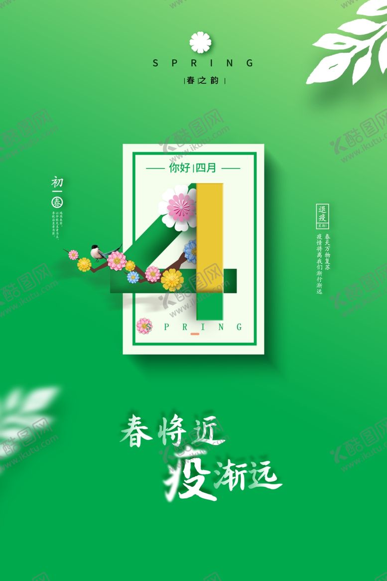 编号：20154307080602147485【酷图网】源文件下载-4月