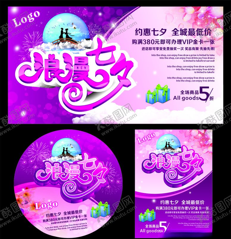 编号：98220709180517114308【酷图网】源文件下载-七夕图片