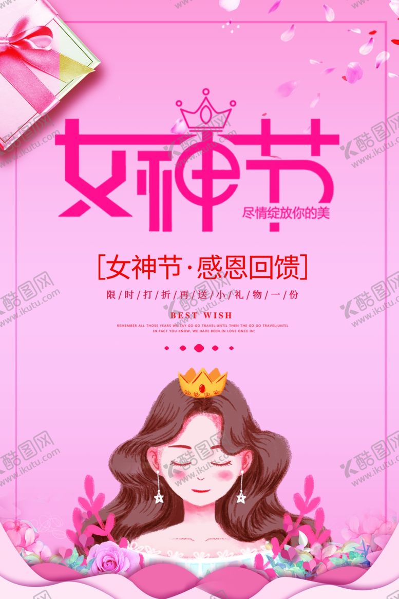 编号：58413307131523109323【酷图网】源文件下载-38妇女节