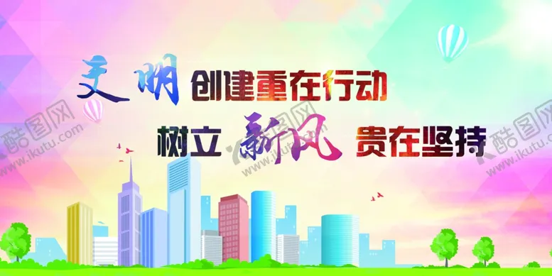 编号：18248203261741072373【酷图网】源文件下载-创建文明城市背景