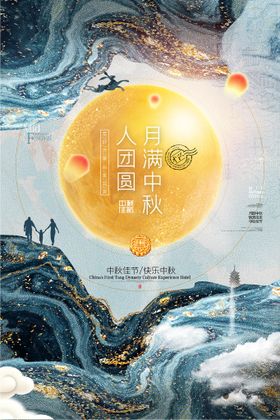 编号：50839109241450019374【酷图网】源文件下载-花好月圆展架