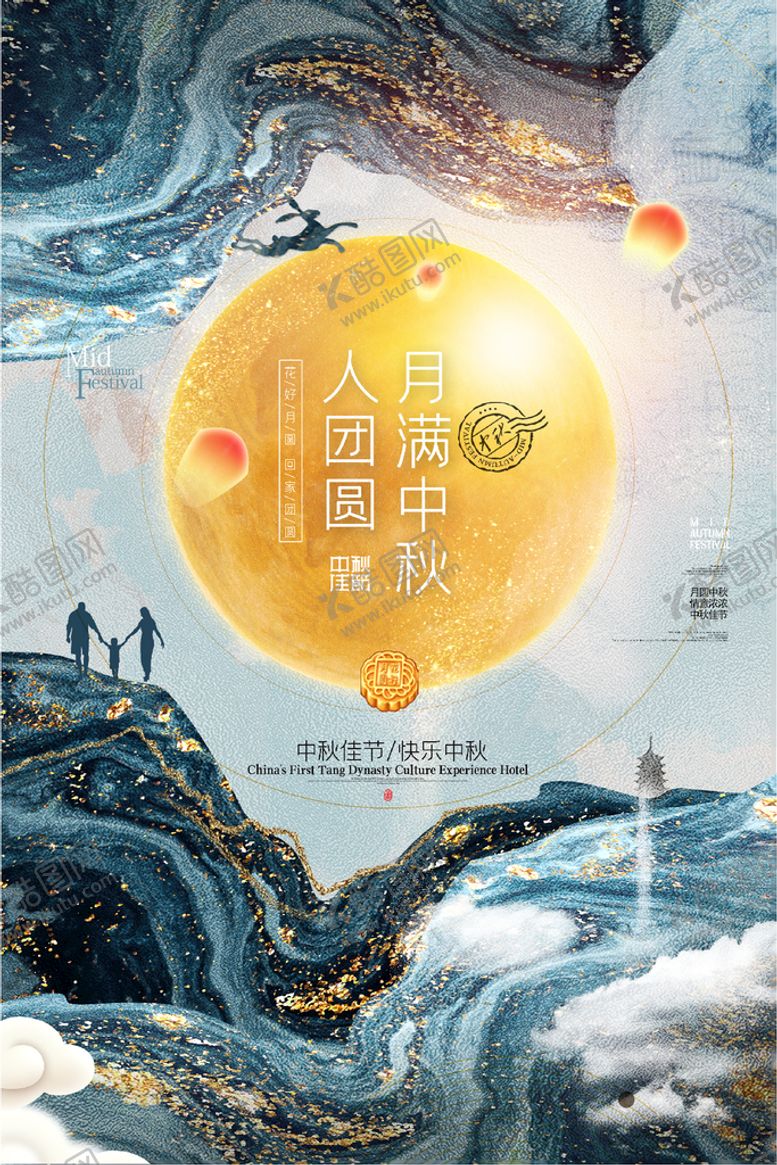 编号：25803409210619474971【酷图网】源文件下载-花好月圆