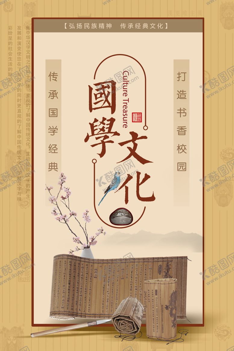 编号：28516009160739289762【酷图网】源文件下载-国学海报