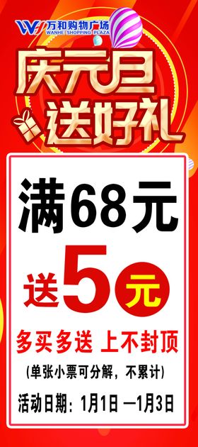 庆元旦