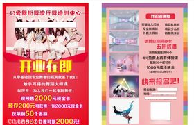 流行舞培训中心开业宣传单