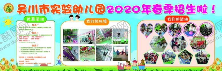编号：51786003310827249800【酷图网】源文件下载-幼儿园展板