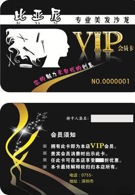 美发贵宾卡