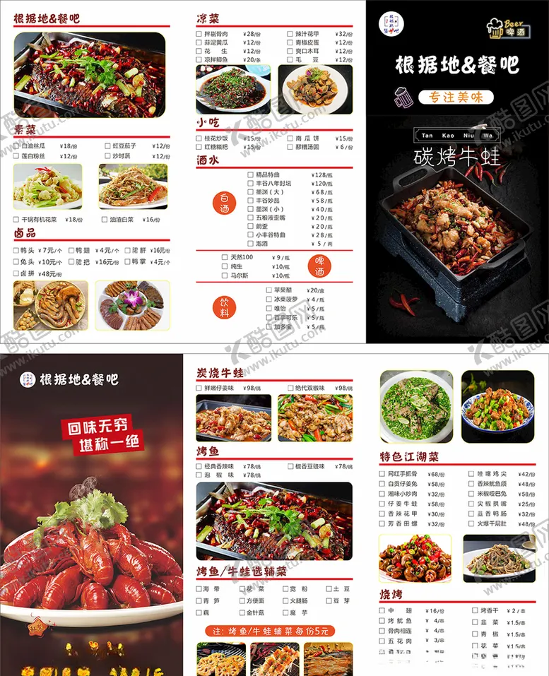 编号：48386506302007362878【酷图网】源文件下载-烧烤店餐吧菜单