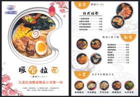 美食豚骨拉面菜单