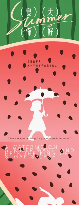 夏天西瓜创意海报