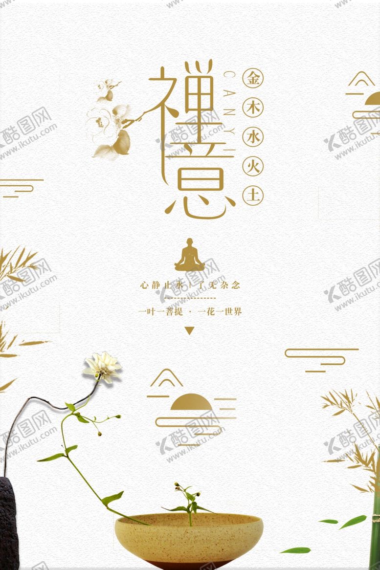 编号：65018204131502382541【酷图网】源文件下载-禅意中式茶室静谧氛围图