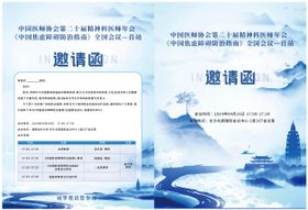 山水会议邀请函DM宣传单