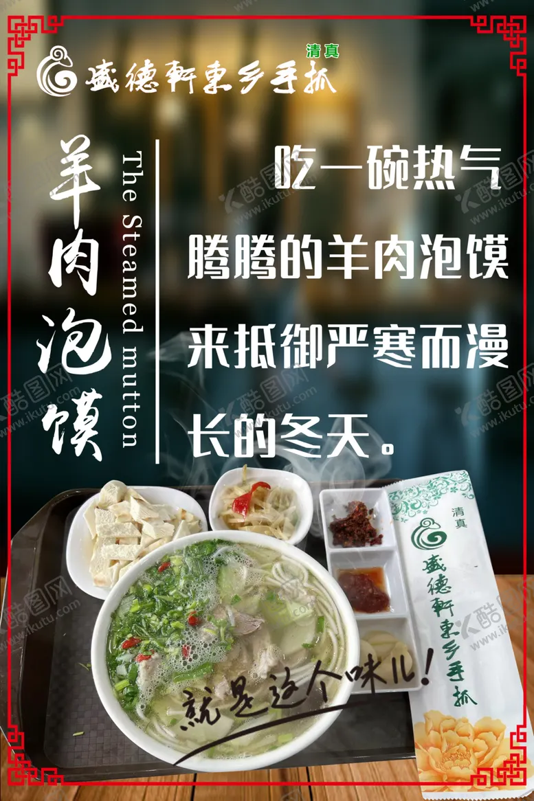 编号：59379701260921016093【酷图网】源文件下载-羊肉泡馍