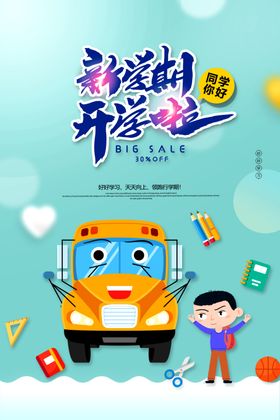 开学
