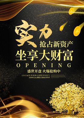 盛大开盘