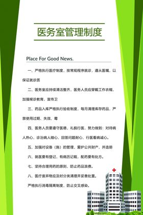 医院制度