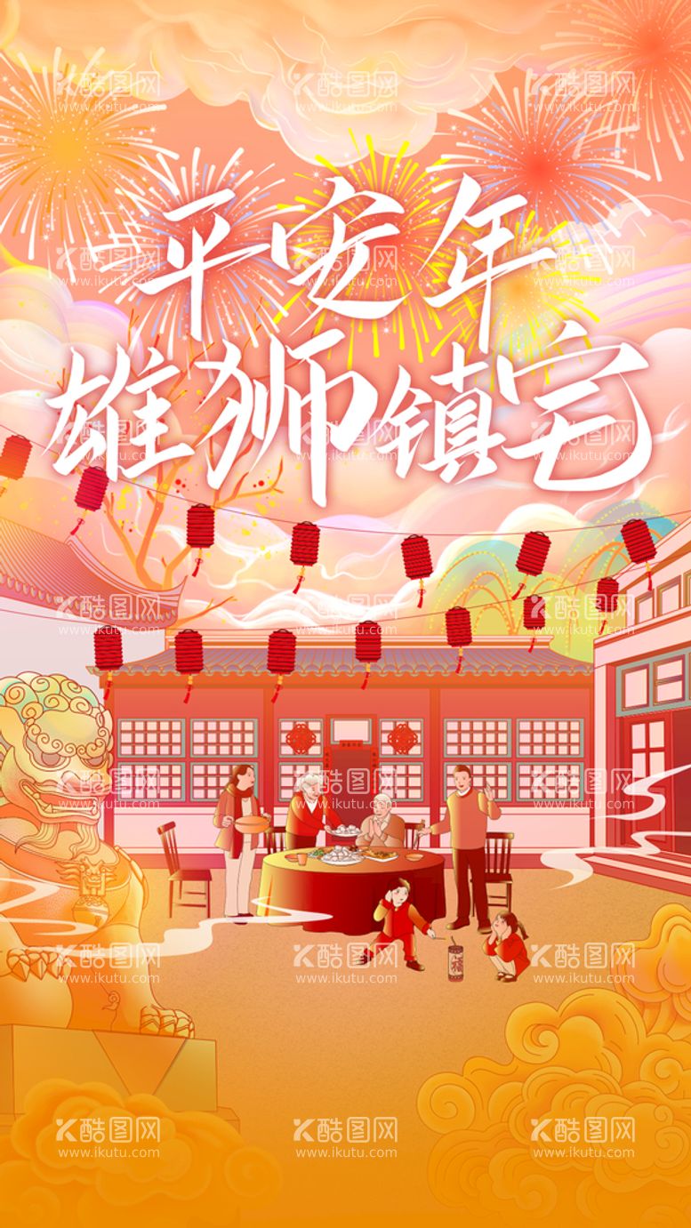 编号：83395211172044177240【酷图网】源文件下载-新年插画海报