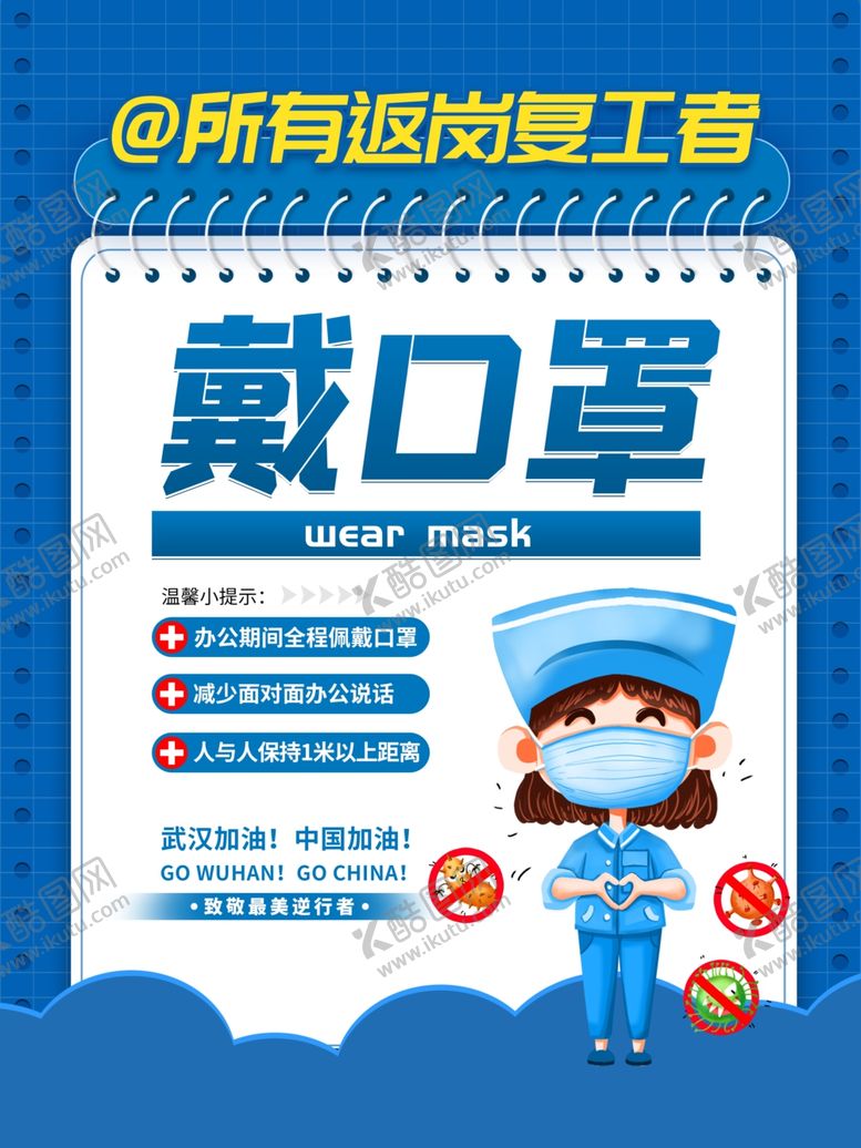 编号：35666007080905052312【酷图网】源文件下载-戴口罩