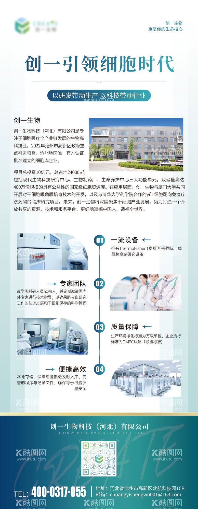 编号：20544011200911014548【酷图网】源文件下载-公司易拉宝