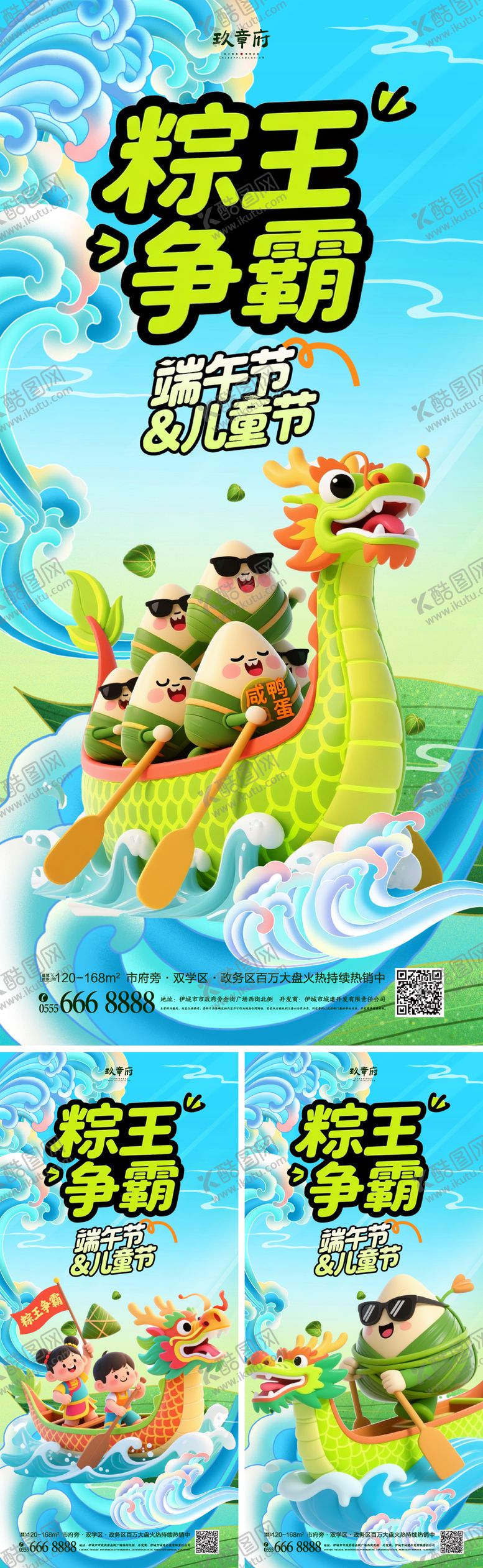 编号：90719908041609249623【酷图网】源文件下载-端午节海报