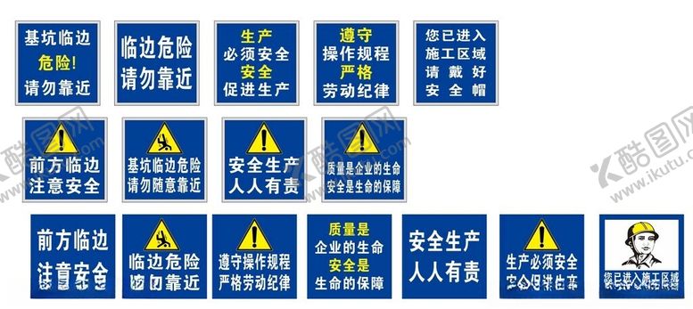 编号：59957501131341085695【酷图网】源文件下载-基坑安全警示牌