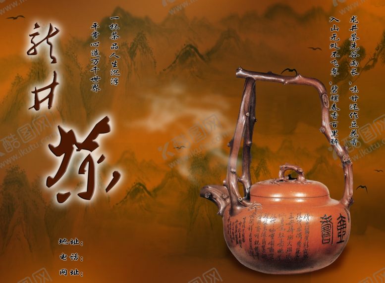 编号：23595909140604086630【酷图网】源文件下载-茶杯海报