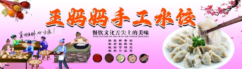 编号：18204412030637101620【酷图网】源文件下载-手工水饺