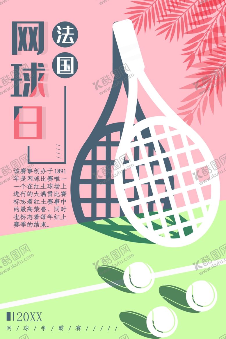 编号：42835112130736335491【酷图网】源文件下载-网球日