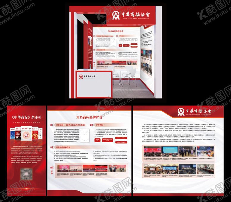 编号：68028510161610498519【酷图网】源文件下载-展会展位设计