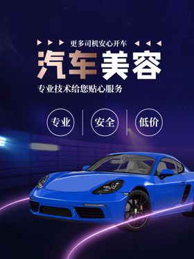 汽车美容